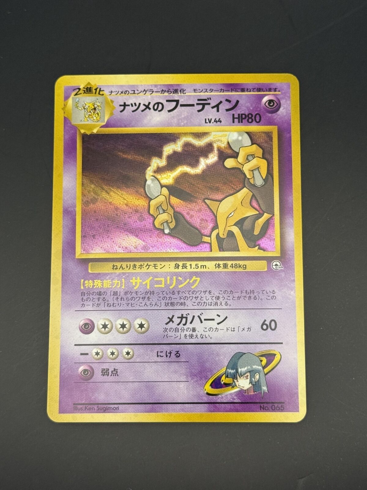 Sabrina's Alakazam – Japanese Gym Challenge 2 #65
