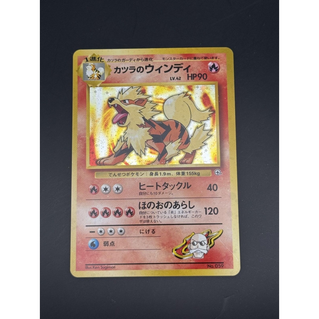 Blaine's Arcanine – Challenge from the Darkness #59