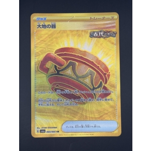 Earthen Vessel – Japanese Wanderer #93/64