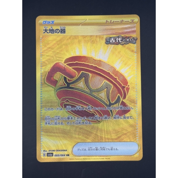 Earthen Vessel – Japanese Wanderer #93/64